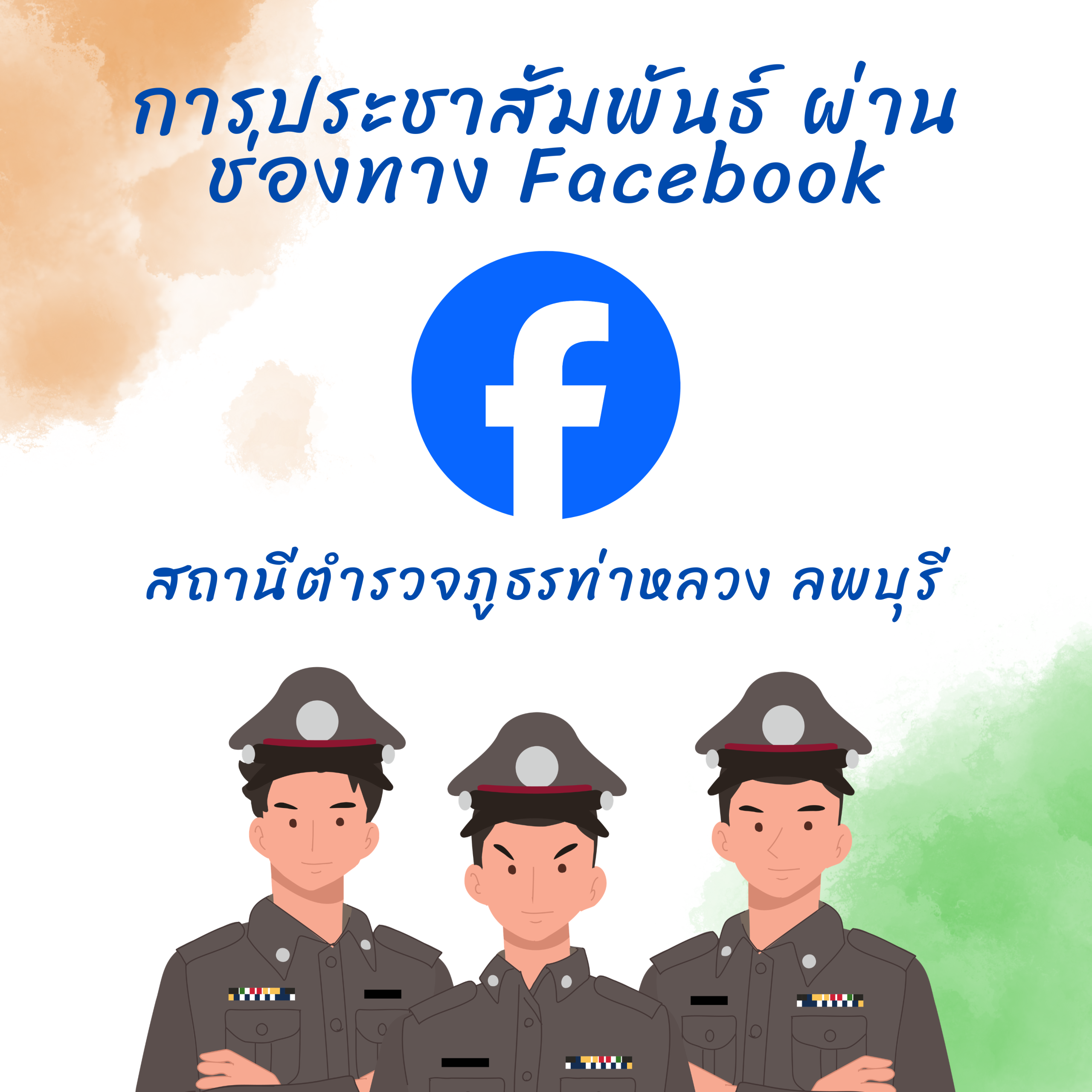เฟสบุ๊ค